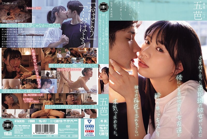 YUJ-017 เล่นชู้กับเพื่อนสนิทในปาร์ตี้รียูเนี่ยน Itsuwa