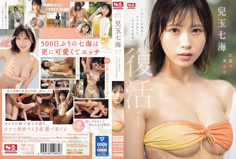 SONE-217 รีเดบิวต์หวนคืนวงการในรอบปีครึ่งพร้อมชื่อใหม่ Kodama Nanami
