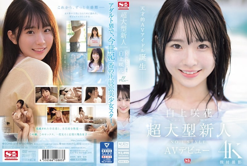 SONE-218 เดบิวต์สาวสุดน่ารักขาวเนียนใส Emika Shirakami