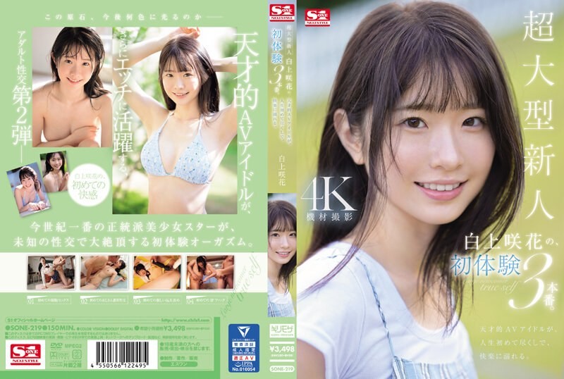 SONE-219 เปิดประสบการณ์น้องใหม่หน้าใส3ฉาก Emika Shirakami
