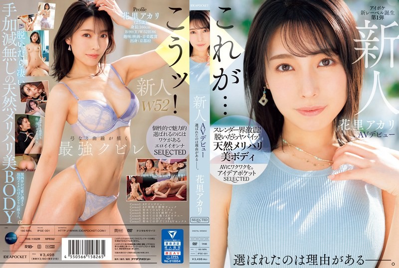 [ลดเซ็น] IPSE-001 เดบิวต์นางเอกสาวหน้าใหม่เปิดตัว4ฉากเสียว Hanasato Akari