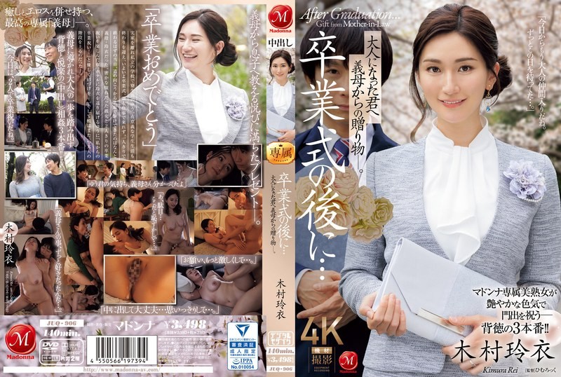 [ลดเซ็น] JUQ-906 เย็ดแม่ของขวัญวันเรียนจบ Rei Kimura