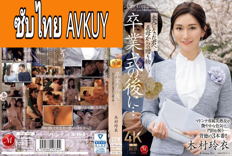 [หนังโป๊ซับไทยลดเซ็น] JUQ-906 เรียนจบขึ้นเตียงแม่เลี้ยงเซอร์ไพรส์ Rei Kimura แปลไทยโดย JAVDED.COM