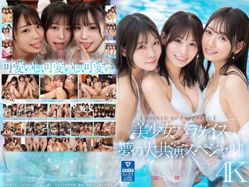 MIRD-245 เย็ดควบ3นางฟ้าสุดสวยสบายควยไอ้จืด Nana Miho,Nana Yag,Honoka Furukawa