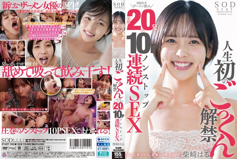 START-190 ปลดล็อคกลืนน้ำเชื้อ20ดอกเรียงคิวเย็ด10ต่อ1 Haru Shibasaki