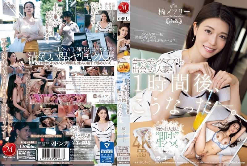 [ลดเซ็น] JUQ-958 นัดเย็ดสาวรุ่นใหญ่จากแอปหาคู่ Tachibana Mary