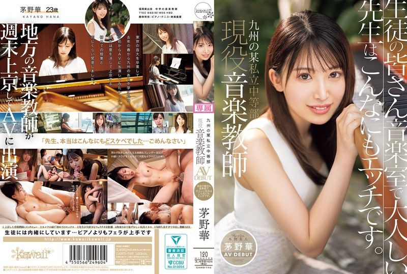 CAWD-793 เดบิวต์ครูสอนดนตรีสุดน่ารัก Kayano Hana