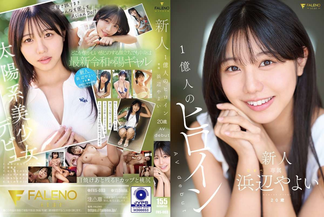 FNS-003 เดบิวต์สาวน้อยน่ารักอายุ20ปีเข้าวงการเอวี Hamabe Yayoi