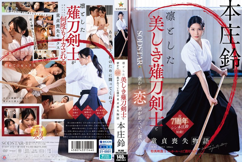 START-310v เย็ดเปิดซิงกับสาวเค็นโดโชว์พริ้ว Suzu Honjo