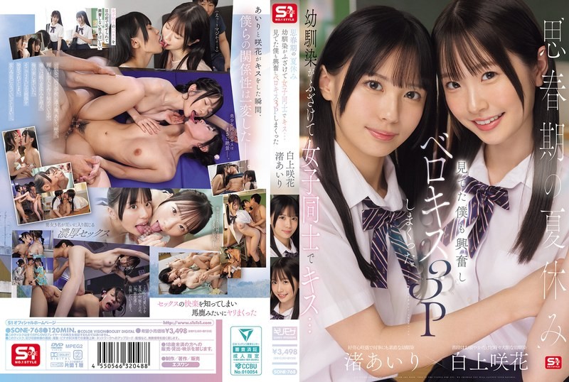 SONE-768 ไอ้จืดจัดเต็มควบ2เพื่อนสาวสุดน่ารัก Emika Shirakami,Nagisa Airi