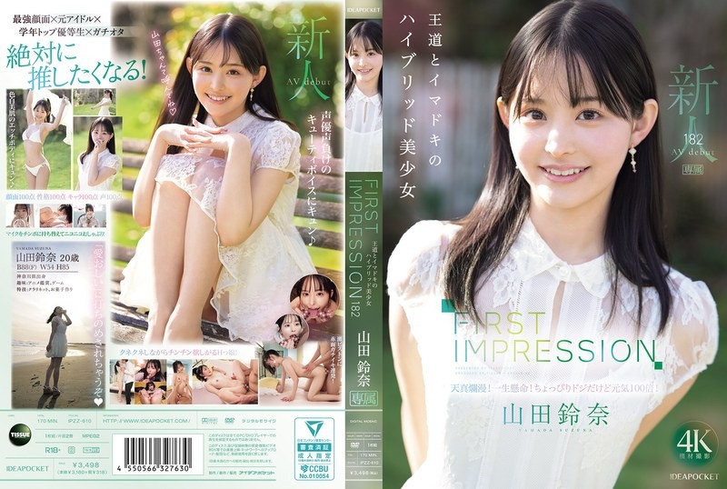 [ลดเซ็น] IPZZ-610 เดบิวต์สาวน่ารักความลงตัวของ2ยุค Yamada Suzuna