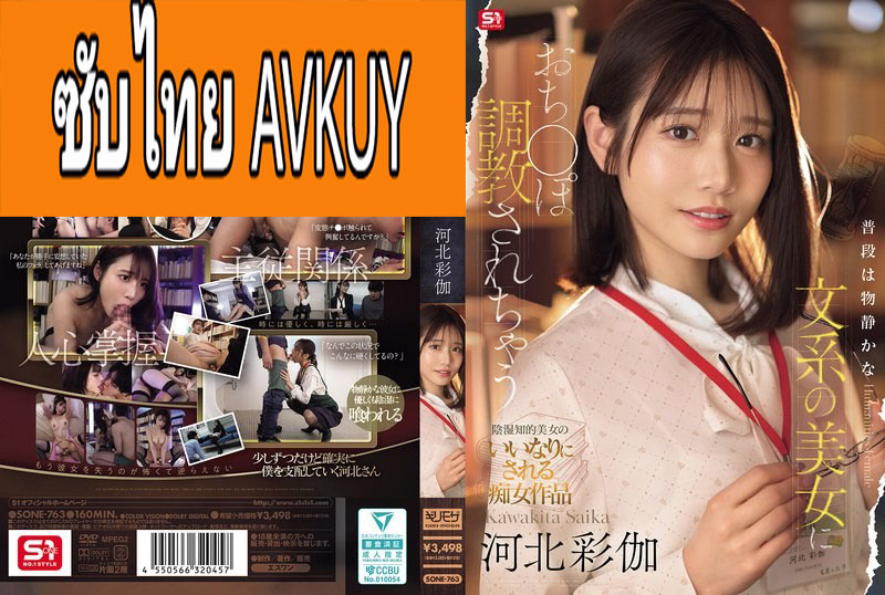 [ซับไทยลดเซ็น] SONE-763 บรรณารักษ์แอบเสียวกระเจี้ยวหนุ่มจิต Saika Kawakita แปลไทยโดย AVKUY.ORG