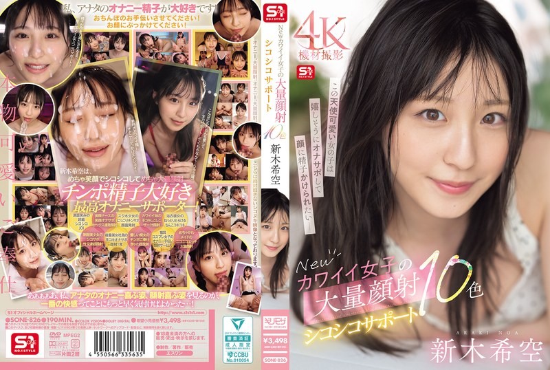 [ลดเซ็น] SONE-826 เย็ดสาวน้อยน่ารักแล้วแตกใส่หน้า10น้ำ Araki Noa