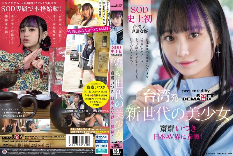 FTAV-013 เดบิวต์สาวสวยจากไต้หวันคนแรกของค่าย Itsuki Saisa