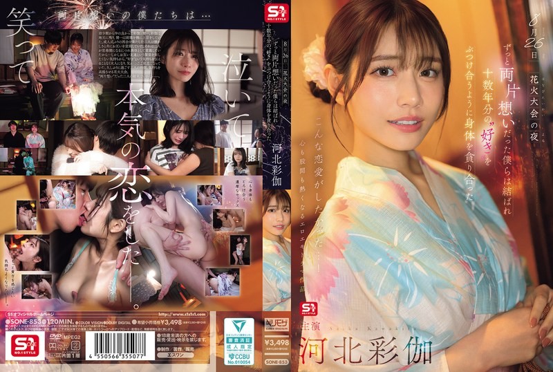 SONE-853 เทศกาลดอกไม้ไฟปล่อยใจกับเพื่อนซี้ Saika Kawakita