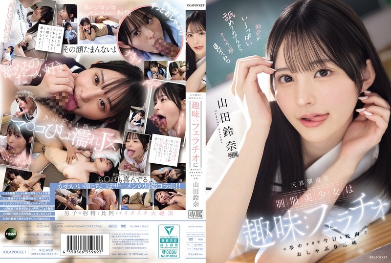 [ลดเซ็น] IPZZ-694 นักเรียนสาวสวยชอบอมควยทั้งโรงเรียน Yamada Suzuna
