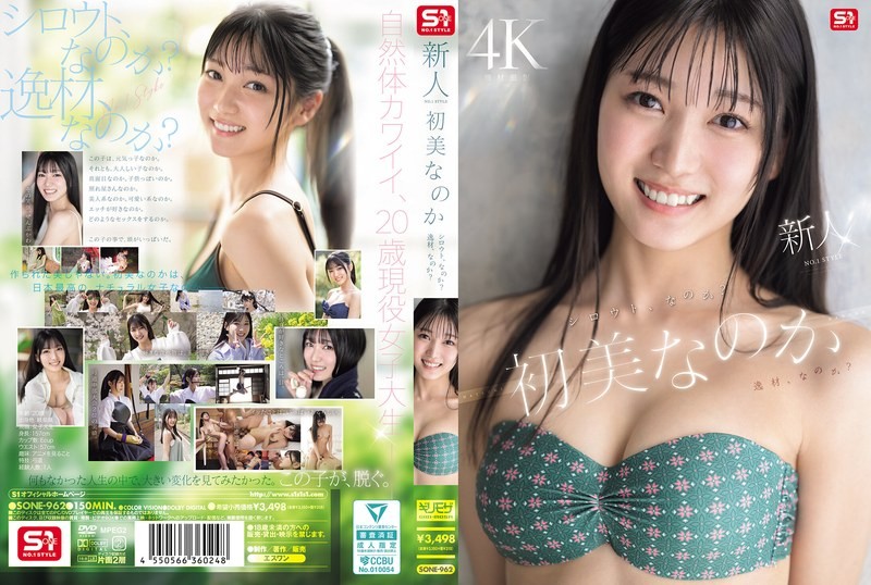 [ลดเซ็น] SONE-962 เดบิวต์สาวสวยหุ่นนเพรียวลองเล่นเสียว Hatsumi Nanoka