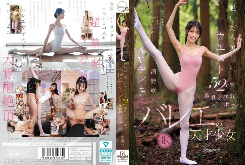 [ลดเซ็น] CAWD-881 เดบิวต์สาวนักเต้นบัลเล่ต์สาวตัวเล็กหุ่นเพรียว Kiyono Saki