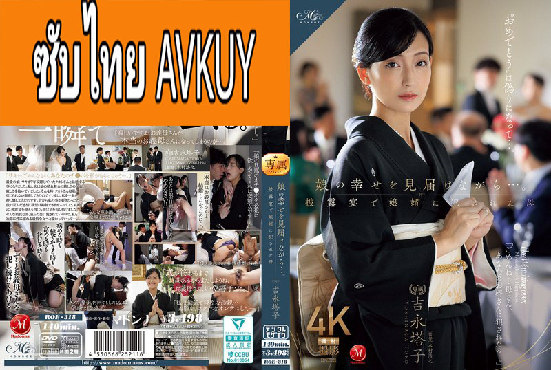[avซับไทยลดเซ็น] ROE-318 ก่อนแต่งได้เสียแม่เมียสิของจริง Toko Yoshinaga แปลไทยโดย JohnMichael
