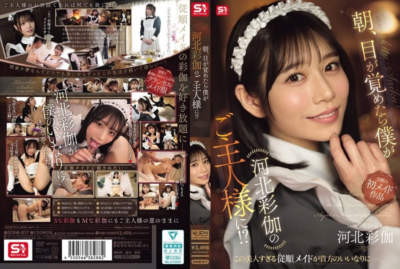SONE-817 หนังโป๊ฝันเป็นจริงตื่นมาเจอไซกะเป็นสาวใช้ Saika Kawakita