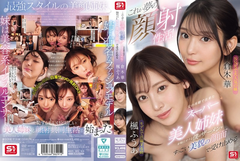 [javลดเซ็น] SONE-918 เย็ดควบ2น้องสาวสุดสวย Kuraki Hana,Kaede Fua