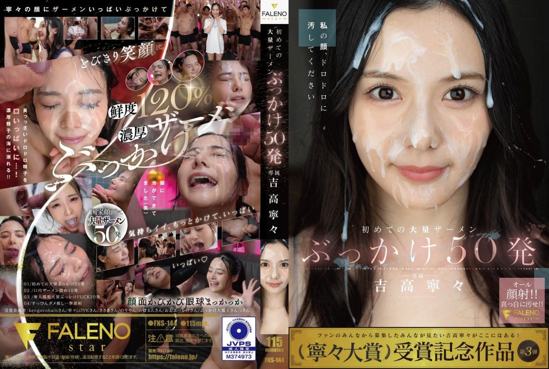 FNS-144 เรียงคิวแตกน้ำใส่หน้าสาวสวย50ดอก Nene Yoshitaka