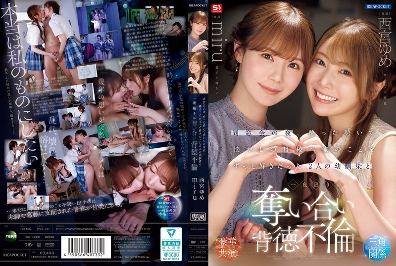 IPZZ-751 ปาร์ตี้คืนสู่เหย้ากระเด้าควบสองย้อนวัยที่โรงเรียน Yume Nishimiya,Miru