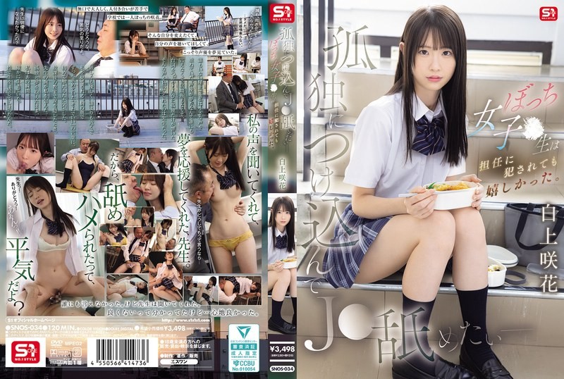 SNOS-034 นักเรียนฝึกพากย์เสียงด้วยการอมไมค์ครู Emika Shirakami
