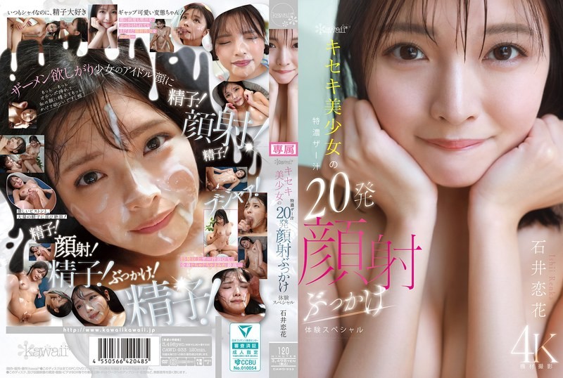 CAWD-933 ผลงานที่สองลองเสียวแตกน้ำใส่หน้าใสๆ Ishii Renka