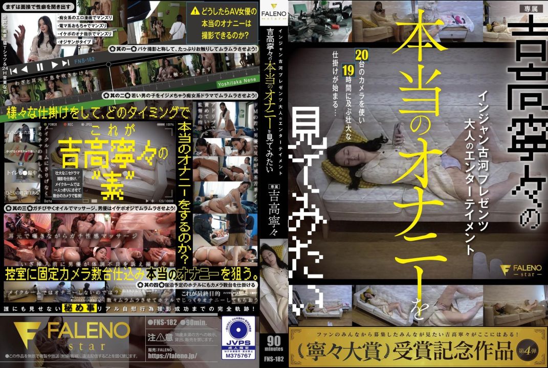 FNS-182 รหัสนี้ไม่มีเย็ดเสร็จได้ด้วยช่วยตัวเอง Nene Yoshitaka