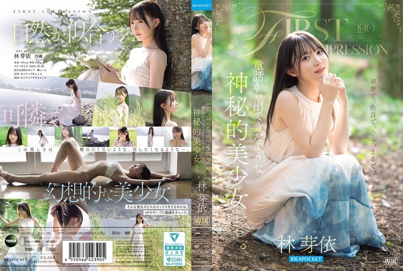 IPZZ-780 เดบิวต์สาวน่ารักเหมือนหลุดมาจากนิยาย Hayashi Mei