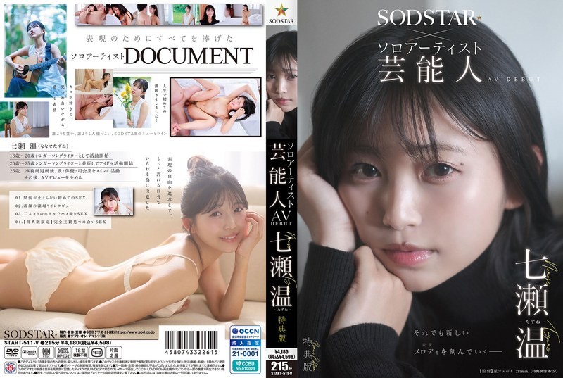 START-511v เดบิวต์ศิลปินเดี่ยวอยากลองรับงานเสียว Nanase Tazune
