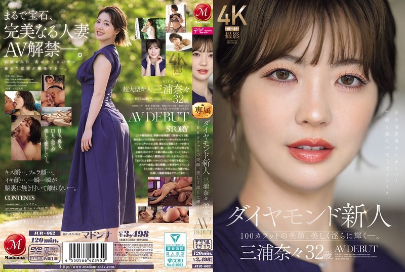 JUR-062 เดบิวต์สาววัย32ปีความงามระดับเพชร Miura Nana