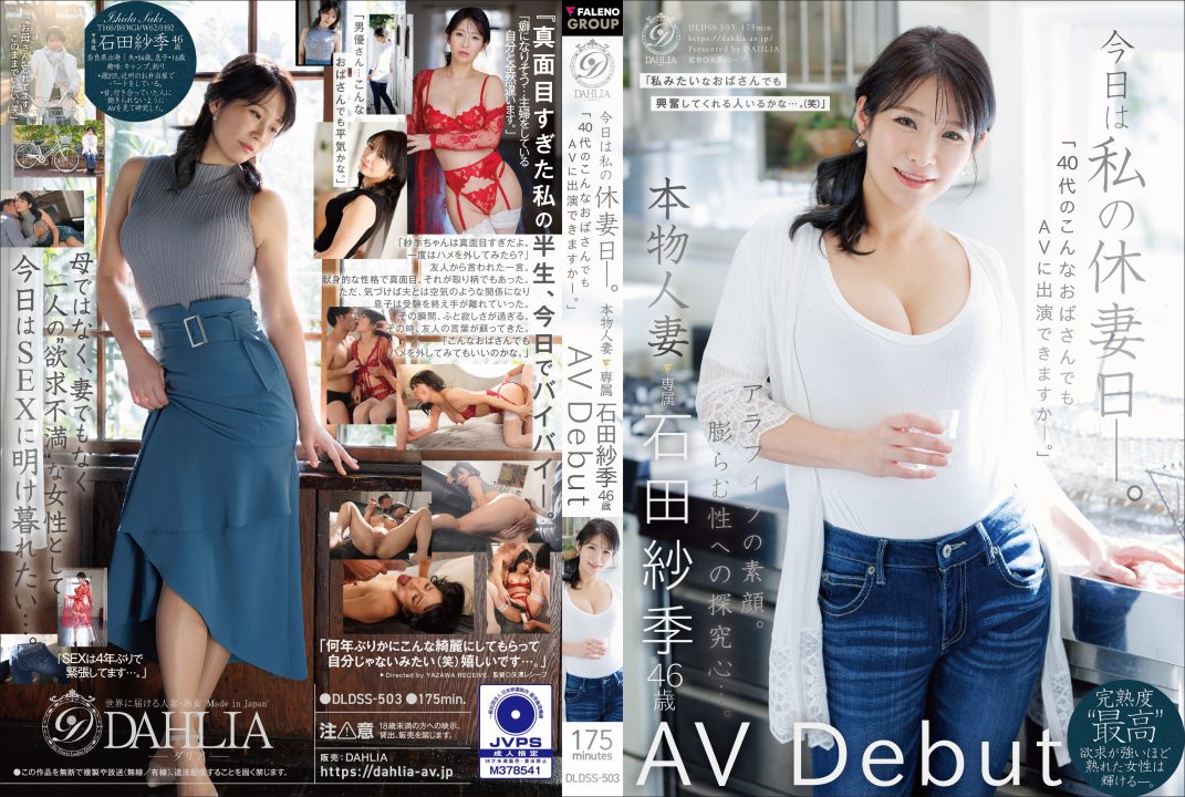 [ลดเซ็น] DLDSS-503 เดบิวต์สาวรุ่นใหญ่วัย46ปีอยากลองเล่นเอวี Ishida Saki