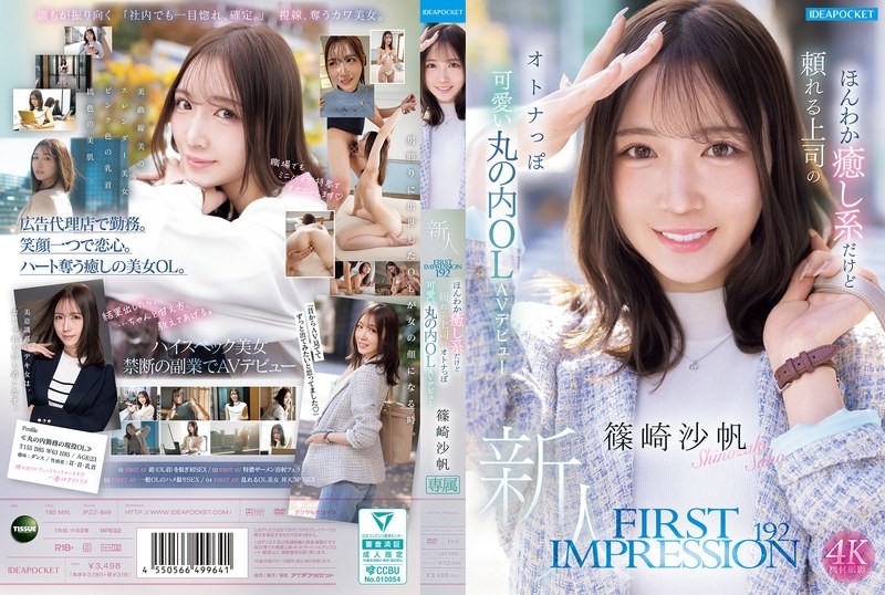IPZZ-849 เดบิวต์สาวออฟฟิศสุดสวยขอลองเล่นหนังเอวี Shinosaki Saho