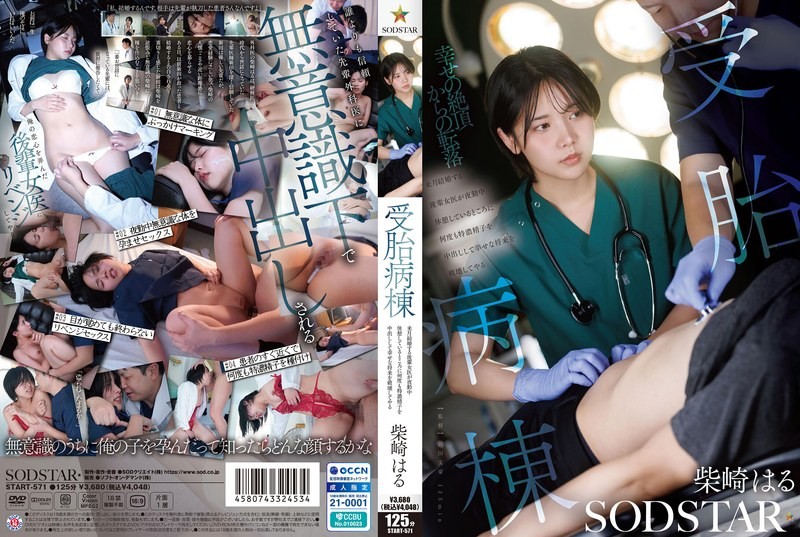 START-571 วางยานอนหลับเย็ดหมอรุ่นน้องที่กำลังจะแต่งงาน Haru Shibasaki