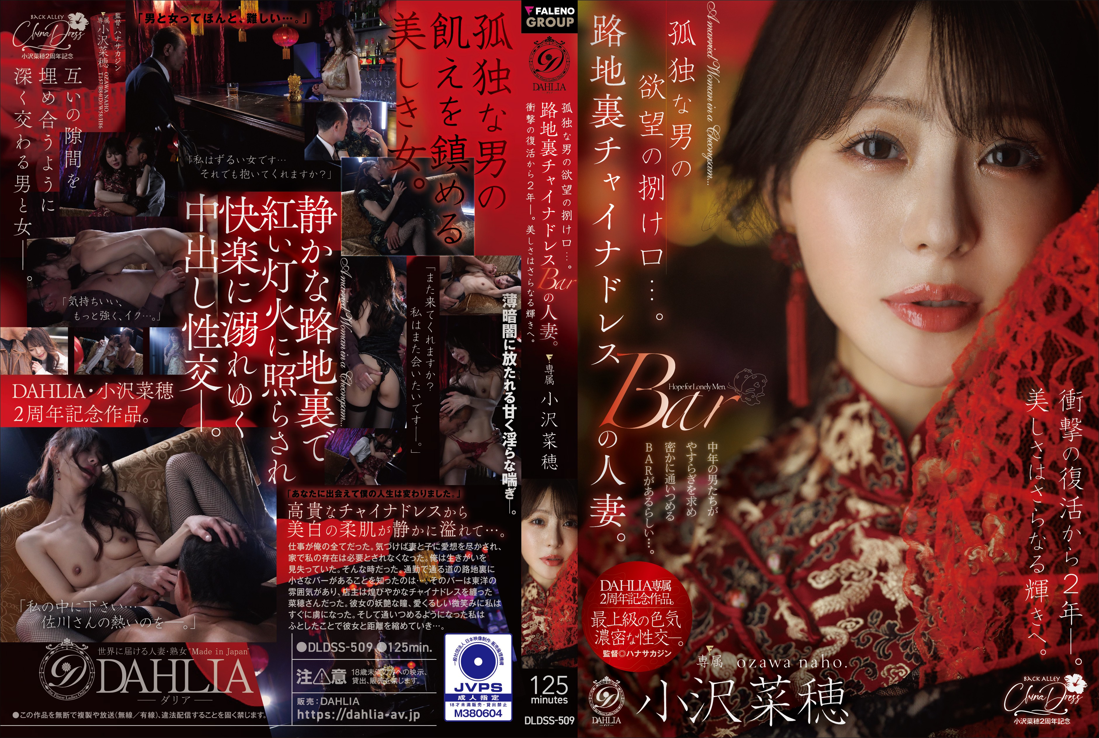 DLDSS-509 หนุ่มใหญ่ขี้เหงาเอาสาวบาร์ชุดกี่เพ้าคาร้าน Ozawa Naho