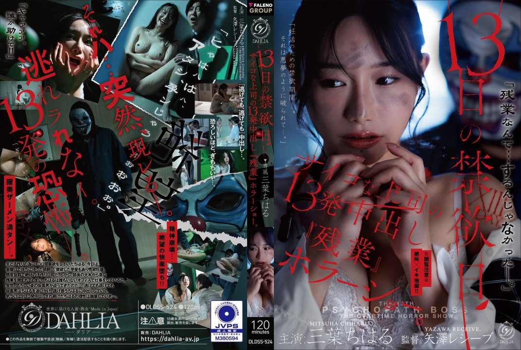 DLDSS-524 เจ้านายโรคจิตใส่หน้ากากข่มขืนลูกน้อง13วัน Mitsuha Chiharu