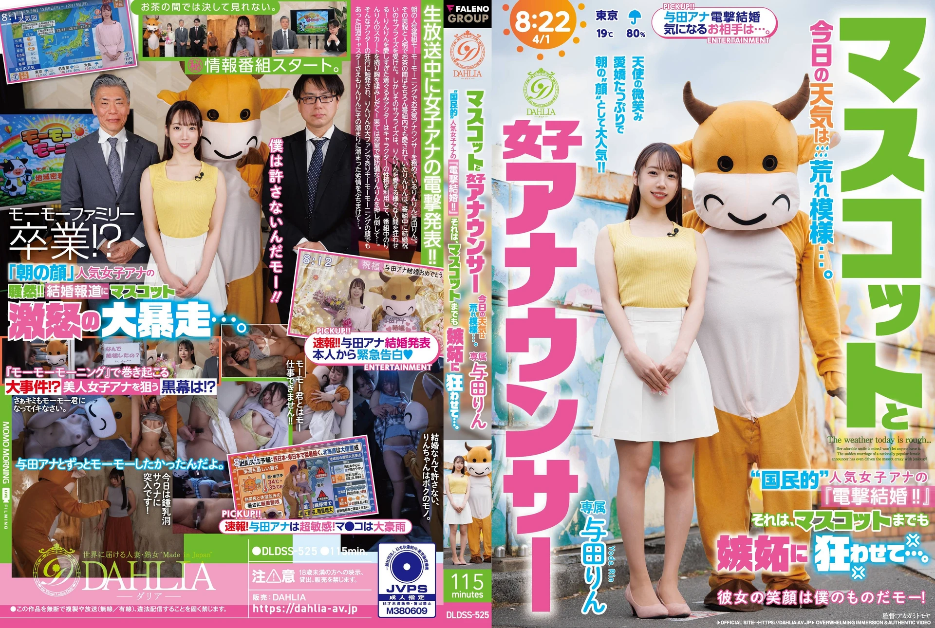 DLDSS-525 นักข่าวสาวสวยโดนควยมาสคอตซอยยิก Rin Yoda