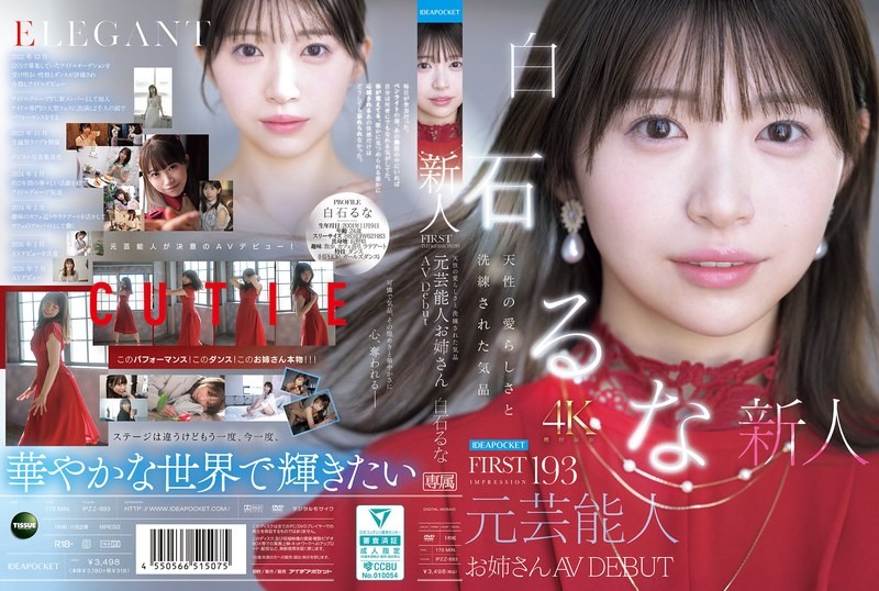 IPZZ-893 เดบิวต์อดีตศิลปินวงไอดอลเข่าสู่วงการเอวี Shiraishi Runa