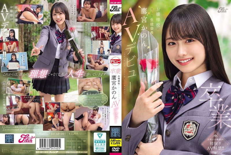 DEAB-007 เดบิวต์อดีตประธานนักเรียนโรงเรียนคุณหนู Takamiya Kanon
