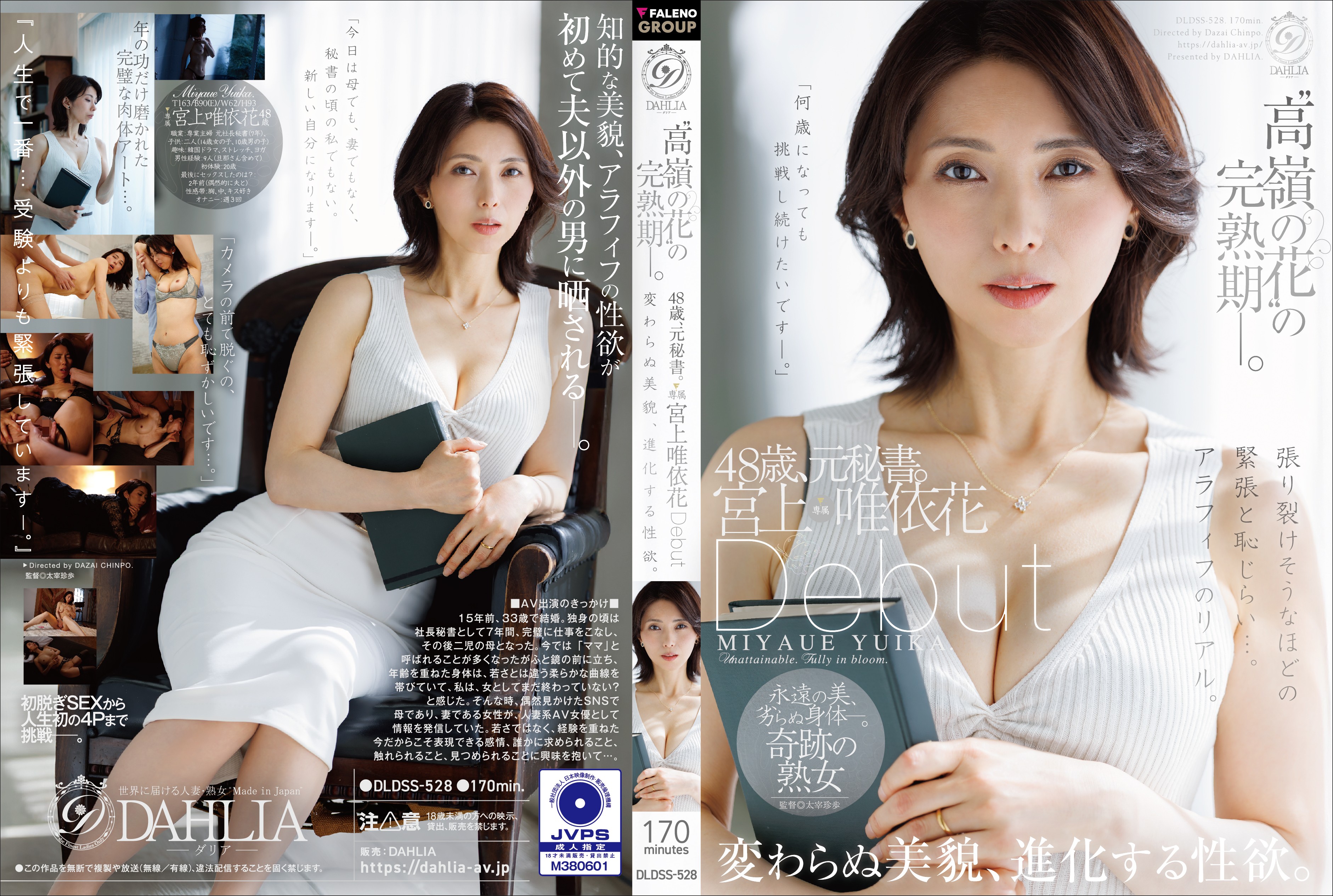 [ลดเซ็น] DLDSS-528 เดบิวต์สาวรุ่นใหญ่วัย48ปีอดีตเลขาท่านประธาน Miyagami Yuika