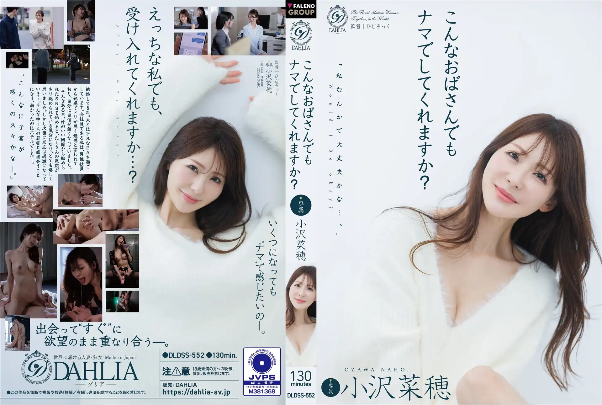 DLDSS-552 สาวออฟฟิศรุ่นใหญ่นัดเสียวเย็ดสดแตกใน Ozawa Naho