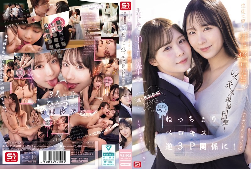 SNOS-353 สองครูสาวสวยสอนบทเรียนพิเศษสุดเสียวให้นักเรียน Murakami Yuka,Miru