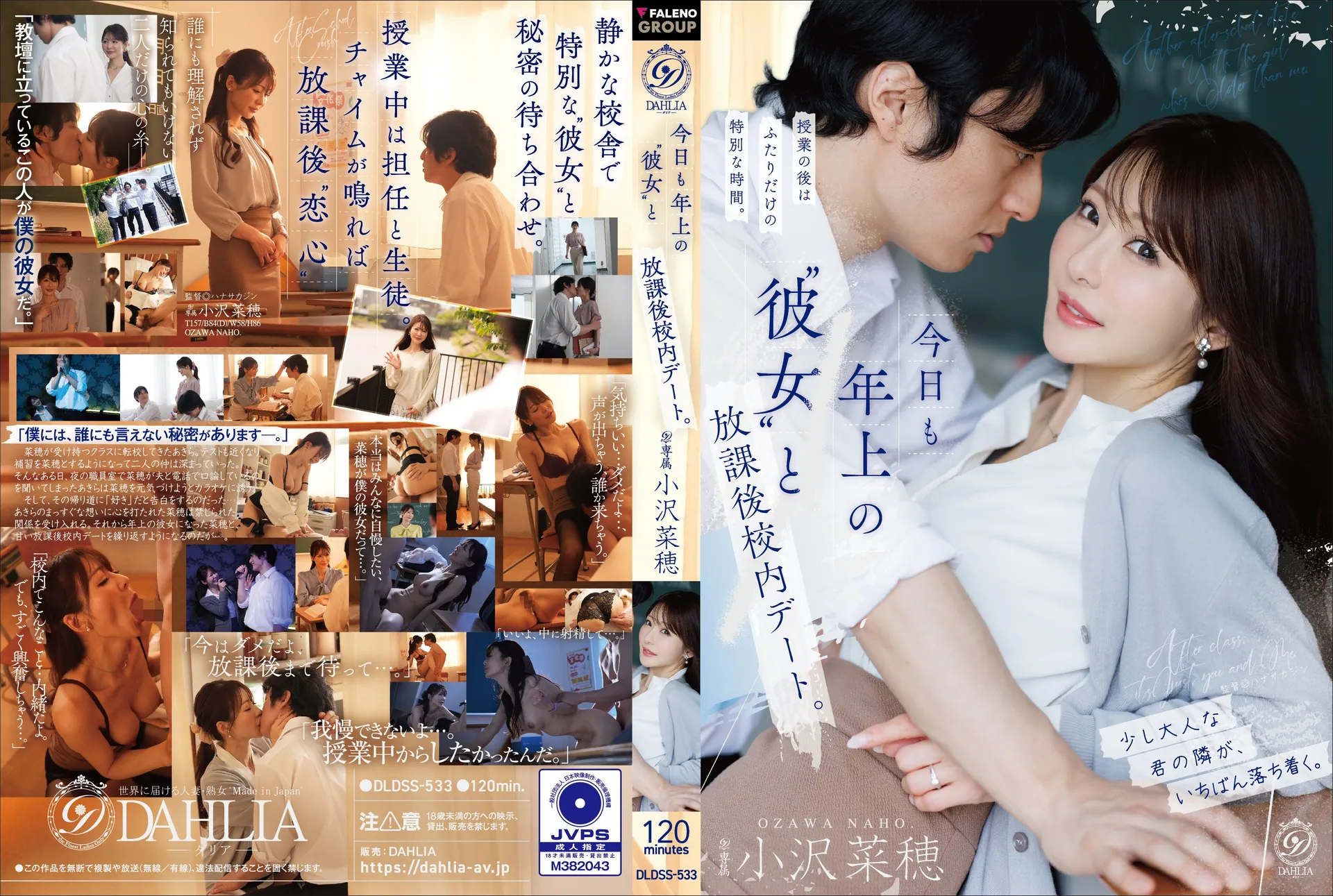 DLDSS-533 ปลอบใจครูอกหักจัดฟักนักศึกษาหนุ่ม Ozawa Naho