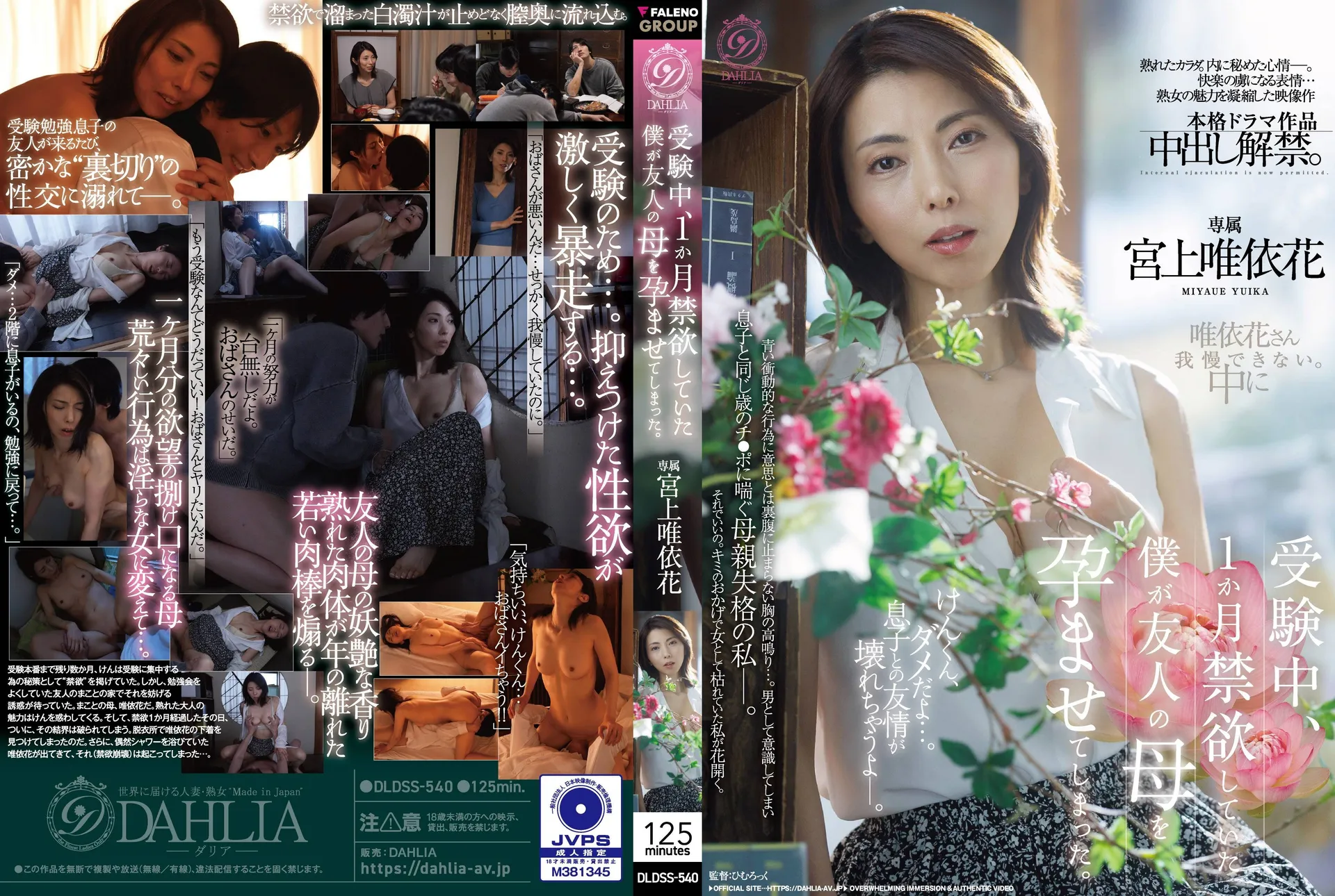 DLDSS-540 เก็บตัวสอบเย็ดแม่เพื่อนแตกในจนท้อง Miyagami Yuika